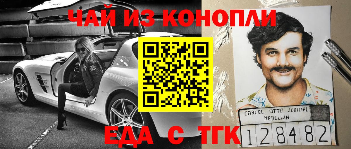 Кузнецк  Еда ТГК марихуана  Вход с VPN 