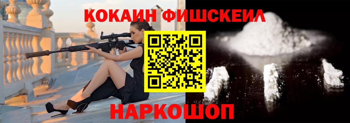 COCAIN  Вход с VPN  Кузнецк  COCAIN FishScale  Cocaine FishScale 