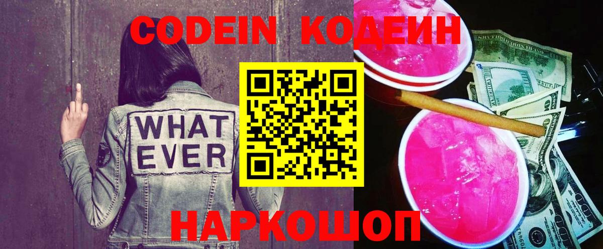 Кузнецк  Кодеиновый сироп Lean Purple Drank  Вход с VPN 