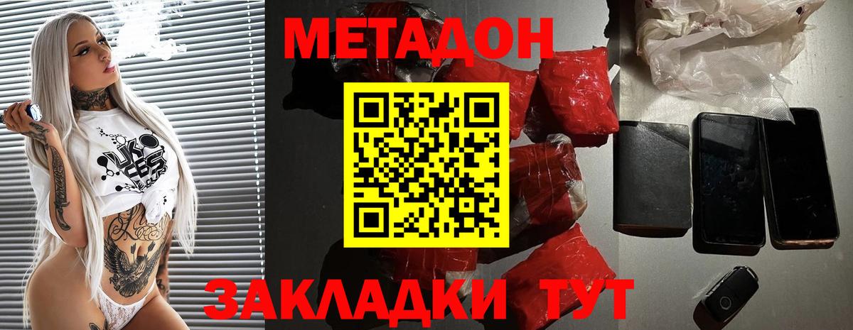 Метадон methadone Кузнецк